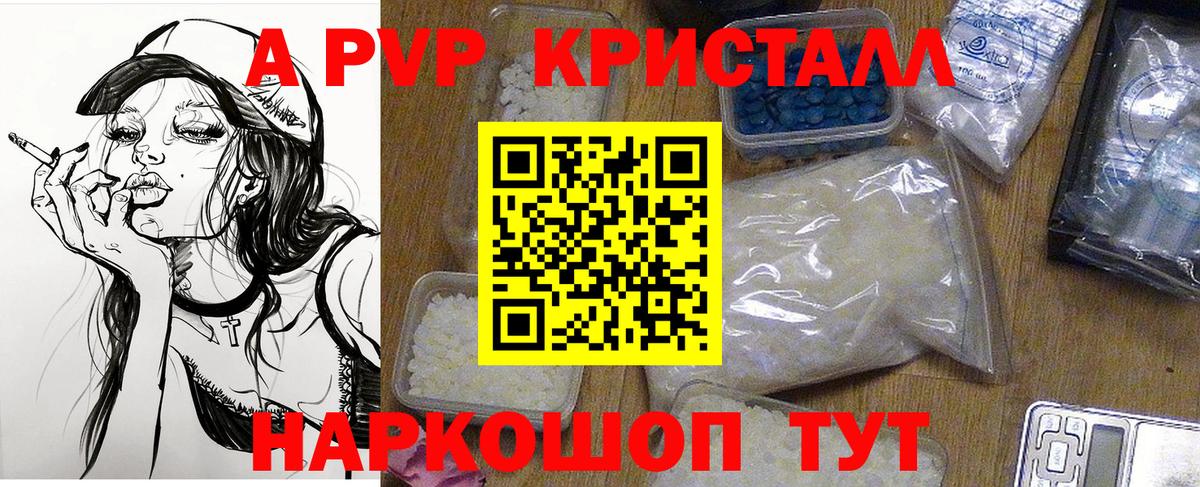 Alfa_PVP Crystall Кашира