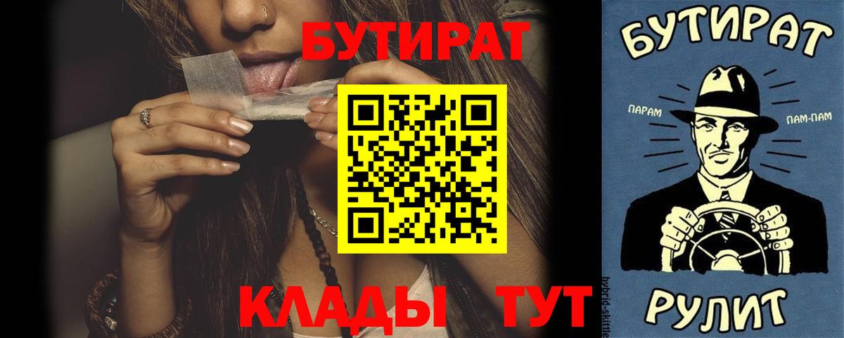 БУТИРАТ бутик Кашира