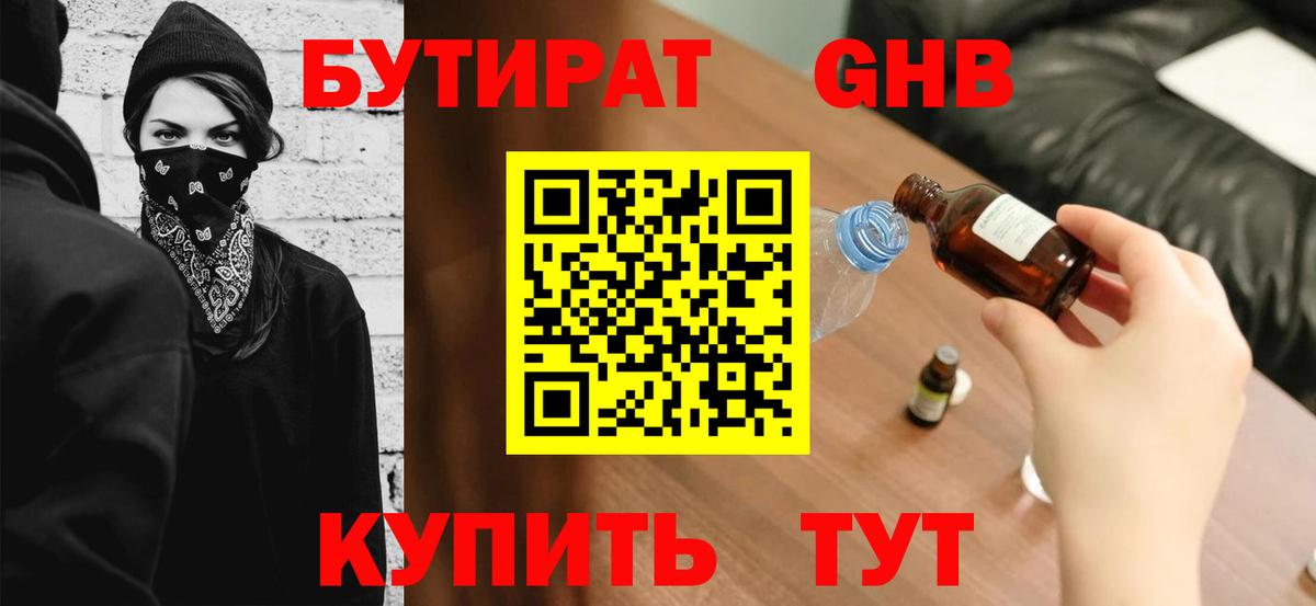 Кашира  Бутират оксибутират  БУТИРАТ  Вход с VPN 