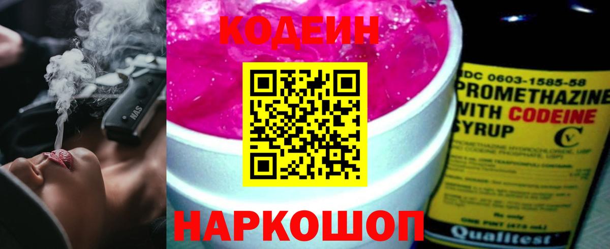 Codein напиток Lean (лин) Кашира