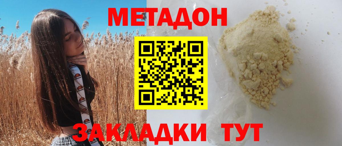 Метадон methadone Кашира