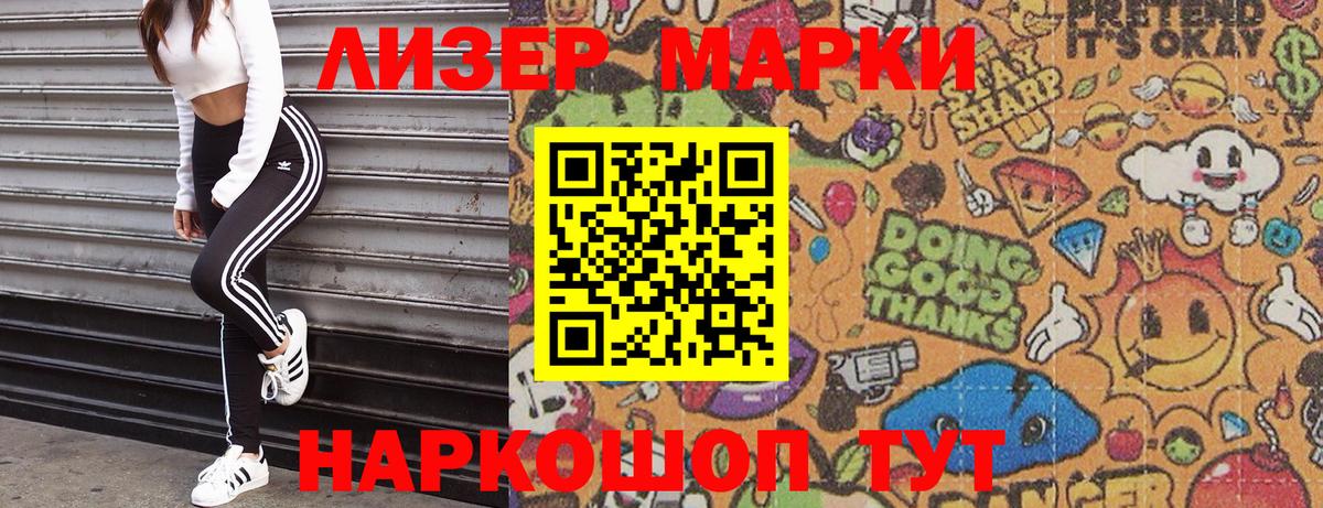 Марки NBOMe 1,8мг Кашира